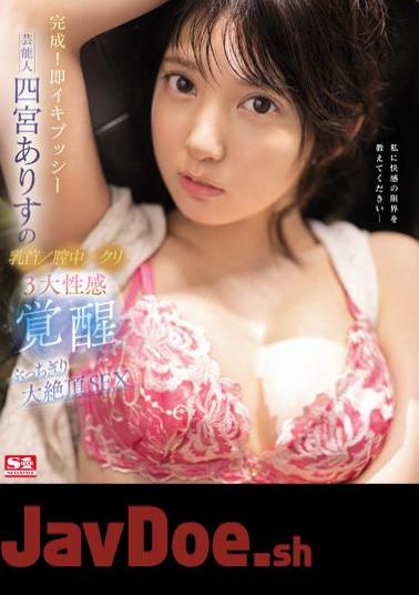 SSIS-677 Complete! Immediately Iki Pussy Entertainer Alice Shinomiya's Nipple / Vagina / Chestnut 3 Great Sensation Awakening Big Climax SEX (Blu-ray Disc)