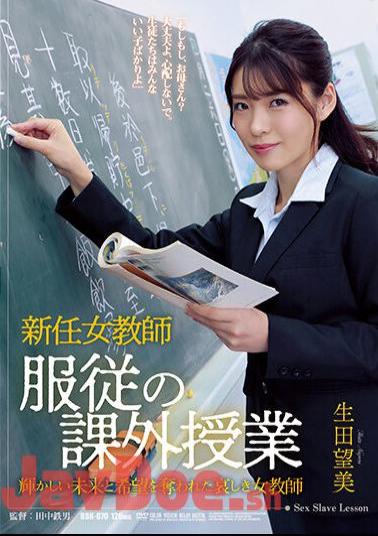 Uncensored RBK-070 New Female Teacher Obedience Extracurricular Lesson Nozomi Ikuta