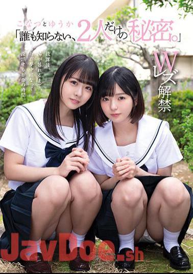 MUKD-483 "A Secret Only The Two Of Us Know That No One Knows." Konatsu And Yuuka