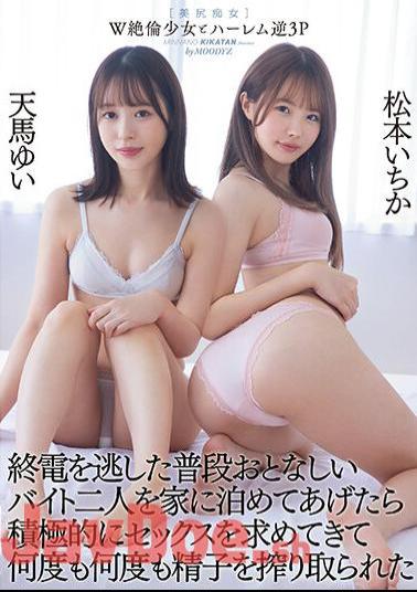 Uncensored MIAA-795 W Unequaled Girl And Harlem Reverse 3P I Missed The Last Train And I Let Two Usually Quiet Part-time Jobs Stay At My House, They Actively Asked For Sex And Squeezed Their Sperm Over And Over Again Ichika Matsumoto Yui Tenma