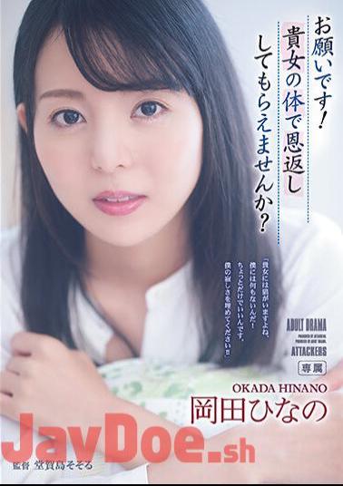 Uncensored ADN-457 I Beg You! Could You Repay Me With Your Body? Hinano Okada