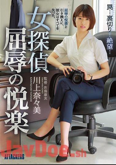SHKD-805 Female Detective Humiliation Pleasure Mr. Kawakami Nami