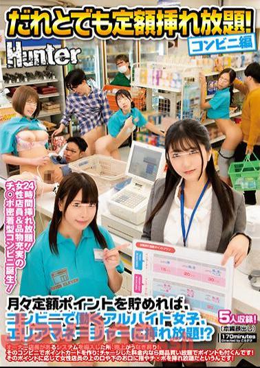 HUNTB-572 Unlimited Insertion With Anyone! Convenience Store Version If You Accumulate A Fixed Amount Of Points Every Month, You Can Get As Much As You Want To Be A Part-time Job Girl And Area Manager At A Convenience Store! ?