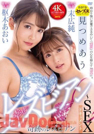 CEMD-323 Happy Lesbian Staring At Each Other  SEX Documentary Aoi Kururugi X Jun Suehiro