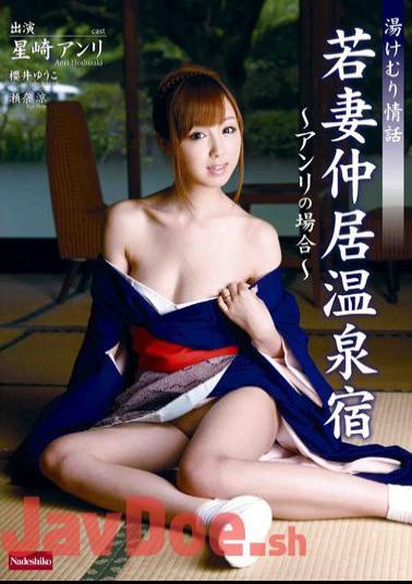 NADE-896 Wicked - The Case Of Henri Young Wife Jowa Nakai Hot Spring Steam