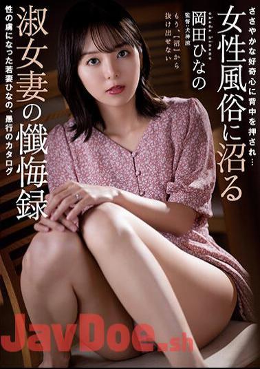 RBK-072 Pushed Back By Modest Curiosity... Confession Record Of A Lady Wife Who Is Swamped By Women's Customs A Young Wife Hinano Who Was Captivated By Sex, A Catalog Of Folly Hinano Okada