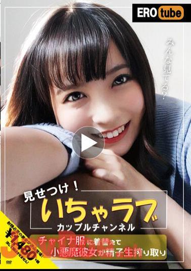 INOT-007 "Is Everyone Watching?" Show Off! Icha Love Couple Channel Change Into Chinese Clothes And Goblin She Squeezes Sperm Raw Aoi Kururugi