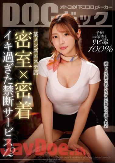 DOCP-389 "100% Reply Rate Waiting Half A Year For A Certain Men's Beauty Salon Closed Room X Close Contact Forbidden Service 12"