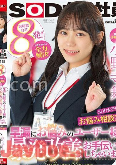 sdjs-192 Advertising Department Mai Onodera 2nd Year Joined SOD Female Employee, Worries Counseling Room!