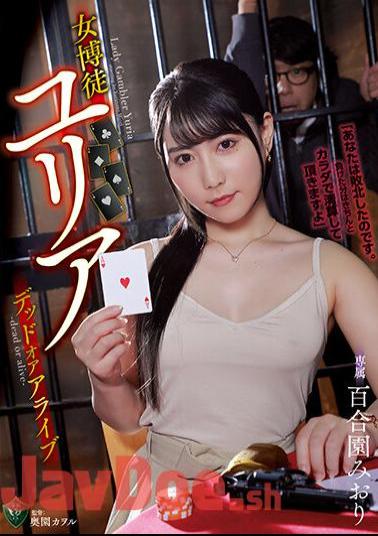 Uncensored RBK-071 Female Gambler Yuria Dead Or Alive Miori Yurizono