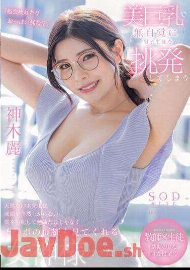 Uncensored STARS-818 The Natural Kamiki-sensei Who Unknowingly Provoked Male Students With Beautiful Big Tits Was A Goddess Who Worried About Me Who Wasn't Able To Improve My Grades And Was Not Only Studying, But Also Taking Care Of My Dick...! Rei Kamiki
