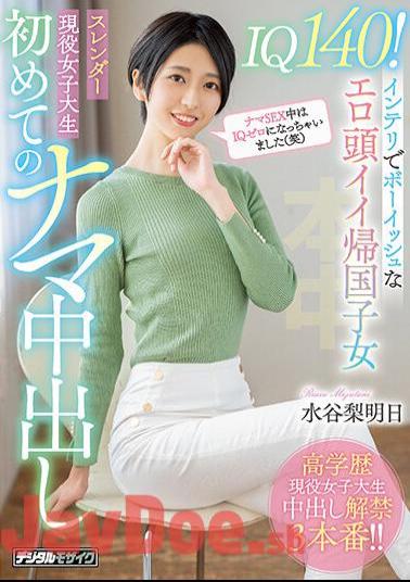 HMN-371 IQ140! Intelligent And Boyish Erotic Head Good Returnee Slender Active Female College Student First Raw Creampie Mizutani Rashi Asuka