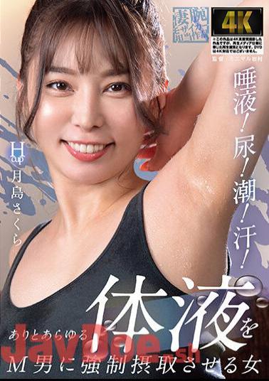 AGAV-088 Saliva! Urine! Tide! Sweat! Sakura Tsukishima, A Woman Who Makes Masochistic Men Ingest Any And All Body Fluids