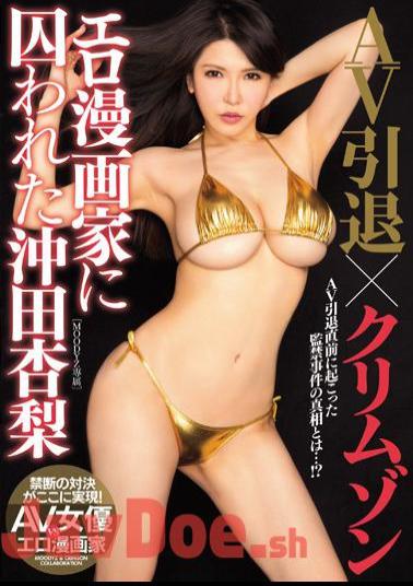 Uncensored MIMK-044 Okita Anzunashi Was Trapped In AV Retirement × Crimson Erotic Cartoonist