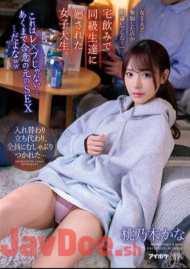 Uncensored IPZZ-033 This Is Not A Rape... It's Just An Agreed-upon SEX... Isn't It? "It Was A Mistake To Participate As A Woman..." Kana Momonogi
