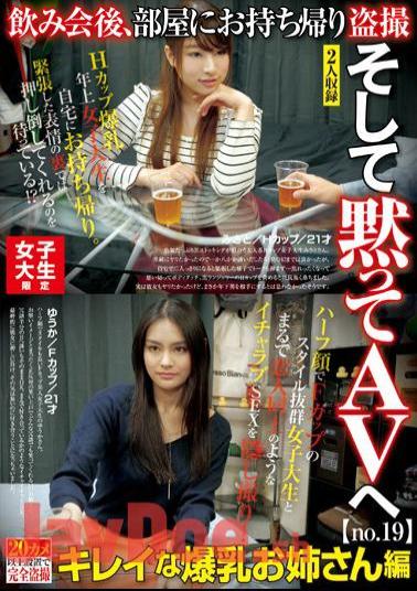 AKID-052 After Girls' College Limited Drinking Party, Take It Home And Take A Voyeur And Silently To AV 1 19 Beautiful Breasts Sister Hen Misato / H Cup / 21 Years Old Yuka / F Cup / 21 Years Old