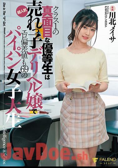 FSDSS-215 A Serious Honor Student In Class 1 Is A Super Popular Hot-selling Delivery Health Girl And A Shaved Female College Student With An Erotic Deviation Value Of 69 Meisa Kawakita