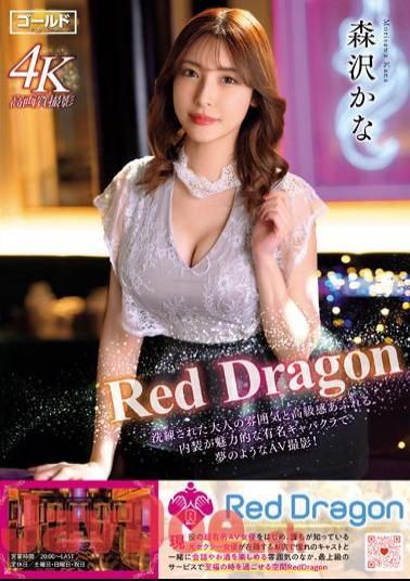 GDRD-001 Red Dragon Kana Morisawa