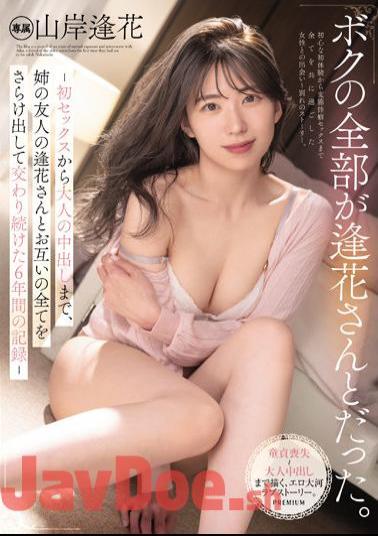 English Sub PRED-427 All Of Me Was With Aika-san. -From First Sex To Adult Creampie, A Record Of 6 Years Of Fellowship With My Sister's Friend Aika-san Exposing Everything To Each Other- Aika Yamagishi