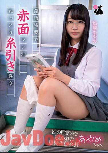 JRBA-009 Black-Haired Student Council President Ayame-chan Who Was Peeked At The Sexual Awakening Ayame Tsuzaki