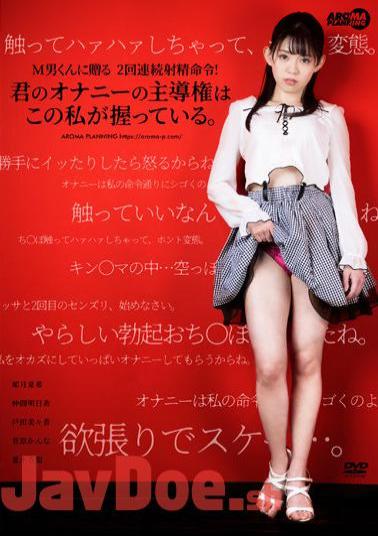 English Sub AARM-091 Two Consecutive Ejaculation Orders To Give To M Man! I Am In Control Of Your Masturbation.