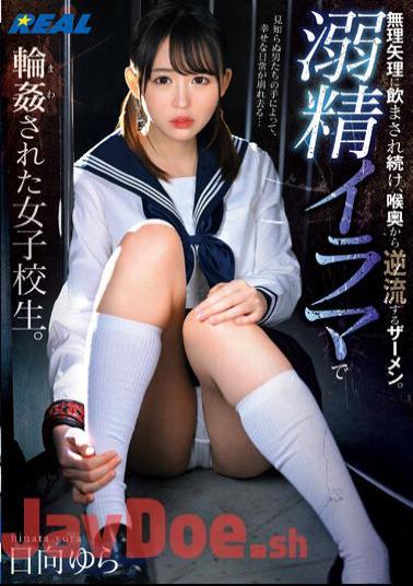REAL-827 Semen Continues To Be Forced To Drink And Flows Backward From The Back Of The Throat. A School Girl Who Has Been Circled By Drowning Irama. Hinata Yura
