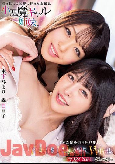 BLK-628 The Neighbor Who Went To Say Hello To The Move Is A Small Devil Gal Sister. Calling Me A Masochist Every Day W Stake Driving W Pinching Shots W Cum Shot All You Can Do! Himari Kinoshita Hinako Mori
