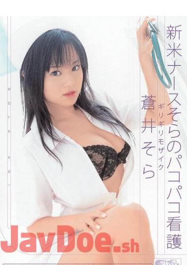 Uncensored ONED-356 Sora Aoi Pakopako Empty Nursing Nurse Novice Barely