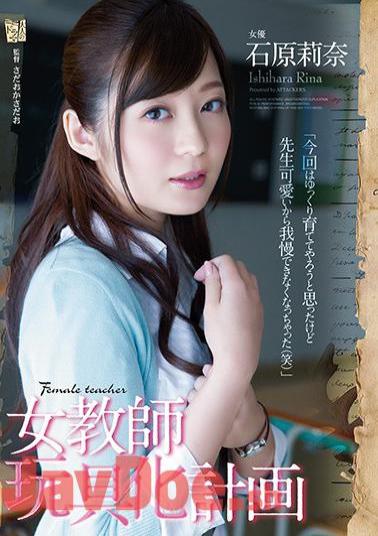 Uncensored ADN-00117bod Female Teacher Toy Plan Reina Ishihara (Blu-ray Disc) (BOD)