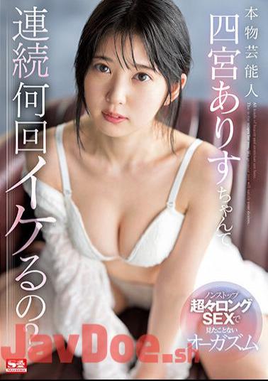 Uncensored SSIS-790 How Many Times In A Row Can A Real Entertainer Alice Shinomiya Do It? Orgasm I've Never Seen With Nonstop Super Long SEX