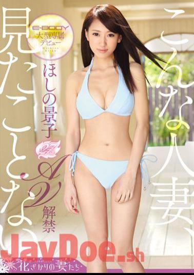 Uncensored EYAN-030 E-BODY Large Dedicating Debut This Married Woman, Never Seen. Hoshino Keiko 27-year-old AV Ban