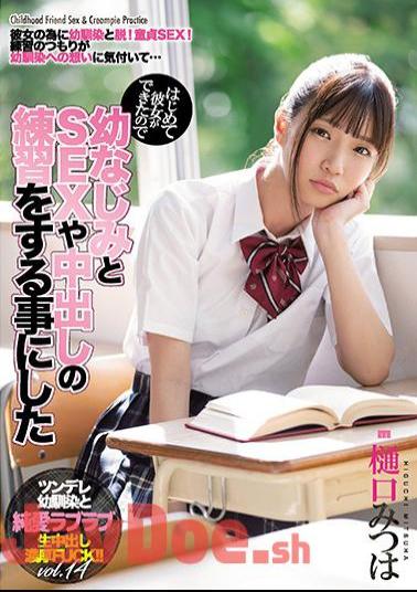 English Sub MIAA-356 Mitsu Higuchi Decided To Practice SEX And Vaginal Cum Shot With Her Childhood Friend Because She Was Able To Do It For The First Time