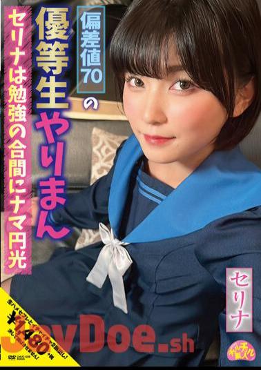 CHUC-039 An Honor Student With A Deviation Value Of 70 Serina Is A Raw Light Between Her Studies Serina Asahina