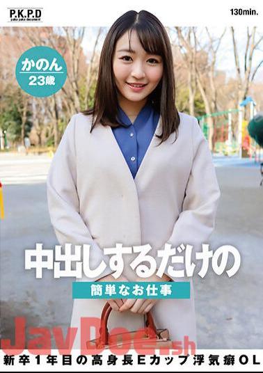 PKPD-252 A Simple Job That Just Gives You Creampies A Tall E-Cup Cheating Office Lady Who Is In Her First Year As A New Graduate Kanon 23 Years Old Kanon Nanase
