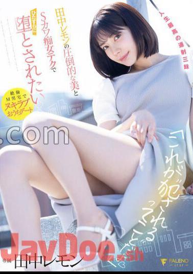Uncensored FSDSS-638 "Isn't this what it means to be raped?" Lemon Tanaka's Overwhelming Beauty And S Cute Slut Tech With Panties And Photos