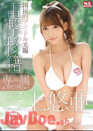 Uncensored SNIS-786 Dedicating No.1 Style Mikami Yua Esuwan Debut Blitz Transfers 4 Hours × 4 Production Special