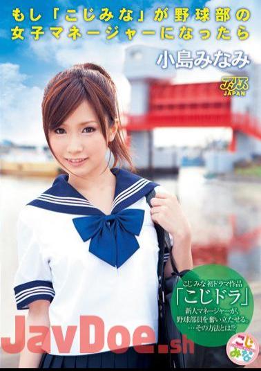 DV-1303 Minami Kojima "If All Orphans" When It Becomes Women's Baseball Team Manager