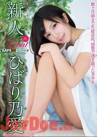 MXGS-874 Student Council President Until Rookie Hibari Noa To A Few Months Ago, Pretty Was Clear A Neat And Clean -
