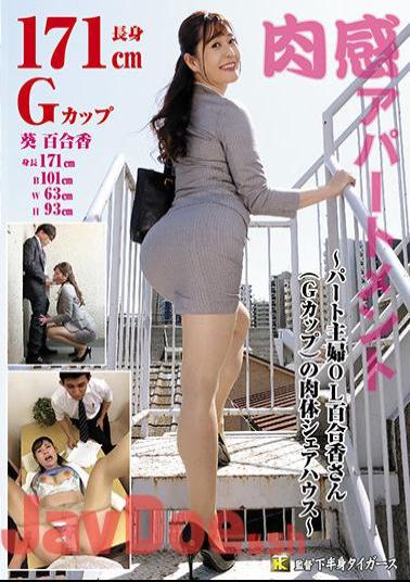 KTB-048 Fleshy Apartment-Part Housewife OL Yurika-san (G Cup) Body Share House-Aoi Yurika