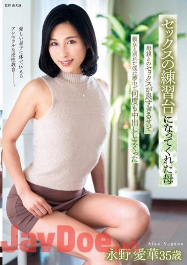 FERA-176 My Mother Became A Practice Table For Sex I Broke Up With My Mother Because Her Sex Was Too Good For Me, I Was Crazy And Cummed Over And Over Again Aika Nagano