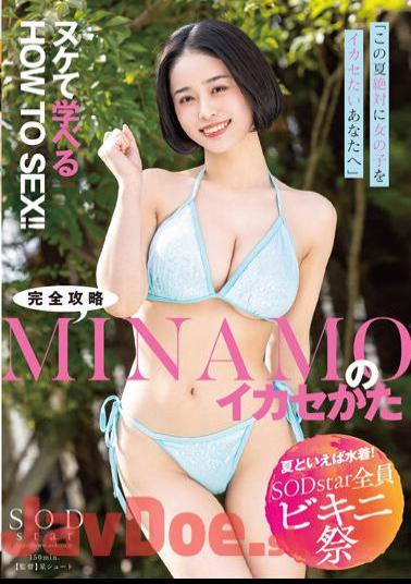 STARS-883 [Speaking Of Summer, Swimwear! SODstar All Bikini Festival] "For You Who Definitely Want To Make The Most Of Girls This Summer" HOW TO SEX That You Can Learn! ! How To Make Full Use Of MINAMO