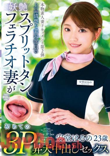 VOD-019 Real Amateur Wife Document No. 2 An Elegant And Neat Beauty Staff's Bewitching Split Tongue Blowjob Wife Is Her First 3P Ascension Creampie Sex Haruno Ando