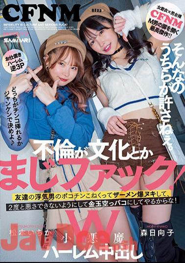 MIAA-940 Infidelity Is Culture And Serious Fuck! W Little Devil Harem Creampie I Can't Forgive Such Ones. I'll Knead My Friend's Cheating Man's Pokochin And Explode Semen, And I'll Make It An Empty Paco So That I Can Never Do It Bad Again! Ichika Matsumoto And Hinako Mori