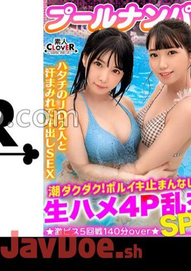 STCV-341 A 3P & 4P Horny Party With A Fair-skinned And Neat JD Duo In Bikinis! Tide Juice That Comes Out From All-you-can-eat Www! Overflowing Semen! The End Is No Longer A Weapon Level...? Gachi To The Fierce Piston Of The Thick Pene... #CLOVER X