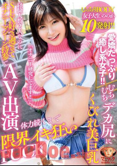 MADV-538 A Whip Whip Big Ass And A Constricted Beautiful Big Tits Two Experienced People, But She Loves Sex Too Much So She Brings A Masturbation Machine And Appears In An AV Until Her Physical Strength Continues, She's Going Crazy To The Limit FUCK Female College Student Noka Yukari Noka