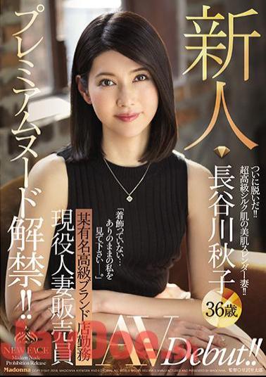 Mosaic JUY-537 Premium Nudity Lifted! ! A Certain Famous Luxury Brand Shop Worked Active Working Married Woman Seller Newcomer Akiko Hasegawa 36 Years Old AVDebut! !