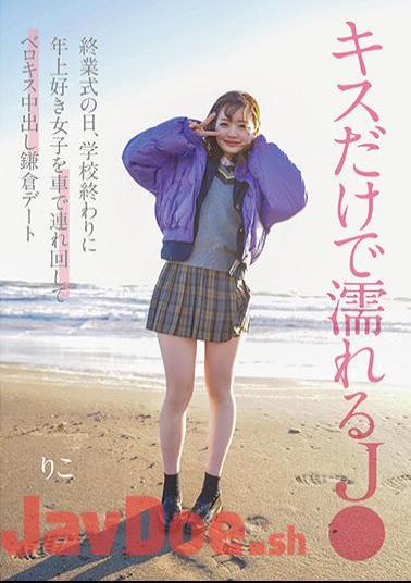 NNPJ-562 Who Gets Wet From Just Kissing On The Day Of The Closing Ceremony, At The End Of School, I Take A Girl Who Likes Older Girls Around By Car And Have A Vaginal Cum Shot Date In Kamakura