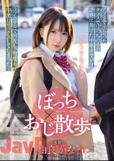 English Sub HMN-189 The Middle-aged Father Who Lost The Temptation Of My Child In The Class I Met In The Bocchi X Uncle Walk App Had Sex With Vaginal Cum Shot Over And Over Again At A Love Hotel ... Yura Kana