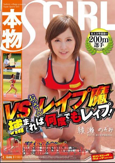 Mosaic SVDVD-302 Many times as rape rape caught Demon VS real players 200m runner prefectural tournament!