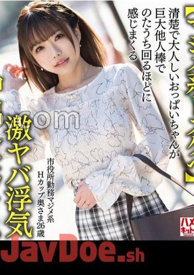 HMDNV-650 Serious Dirty Schoolgirl 26-year-old Serious H-cup Wife Who Works At The City Hall. Neat And Quiet Tits-chan Feels Like She's Writhing With A Huge Stranger's Stick.